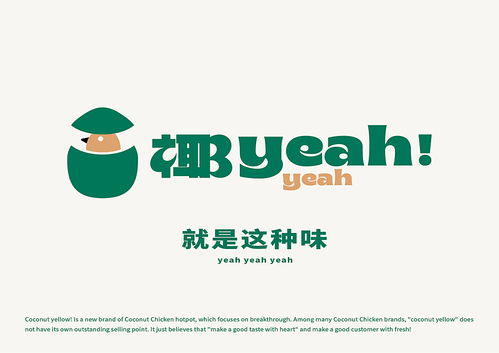 優島工廠設計賦能“椰yeahyeah”,以差異化策略重塑武漢椰子雞體驗