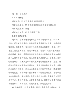 汽車實驗駕駛培訓(xùn)學(xué)校項目投資可研報告
